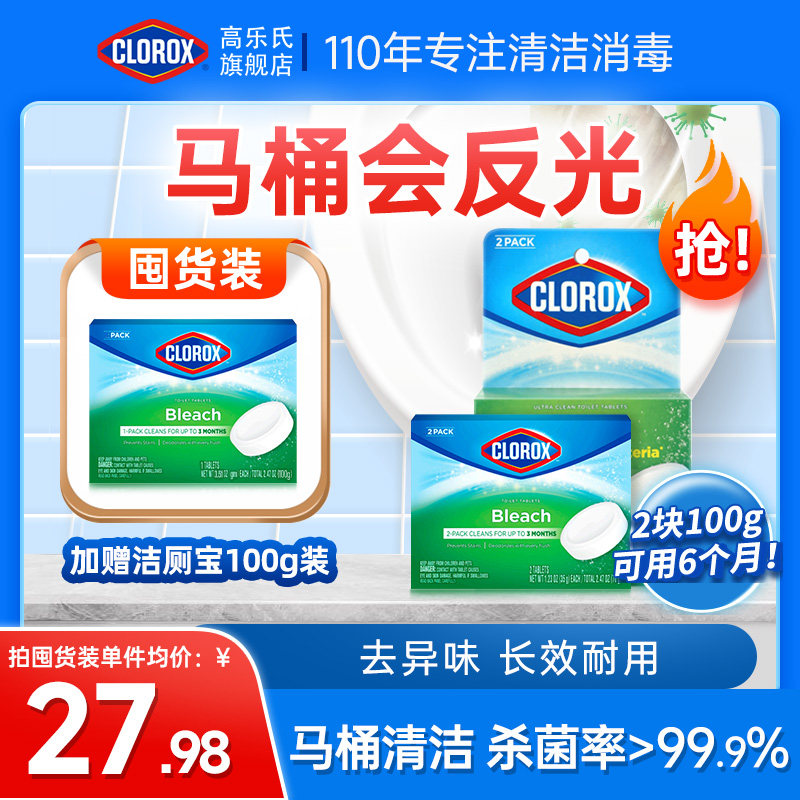 高乐氏洁厕宝马桶洁厕球消毒洁厕块蓝泡泡厕所自动清洁剂去污除臭