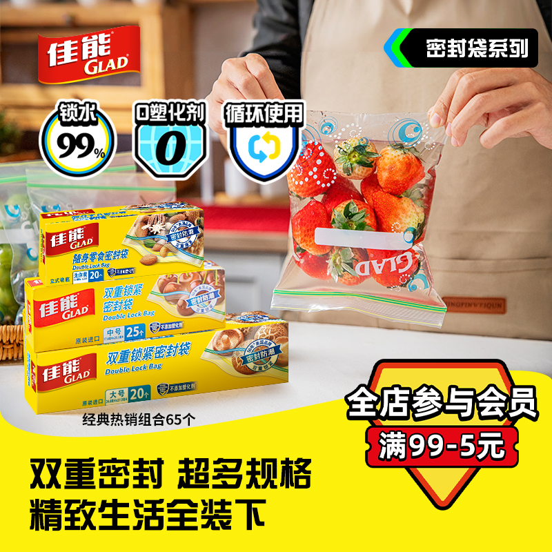 自封口袋佳能双重紧锁密封袋保鲜