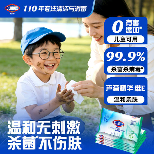 高乐氏消毒湿纸巾便携小包杀菌