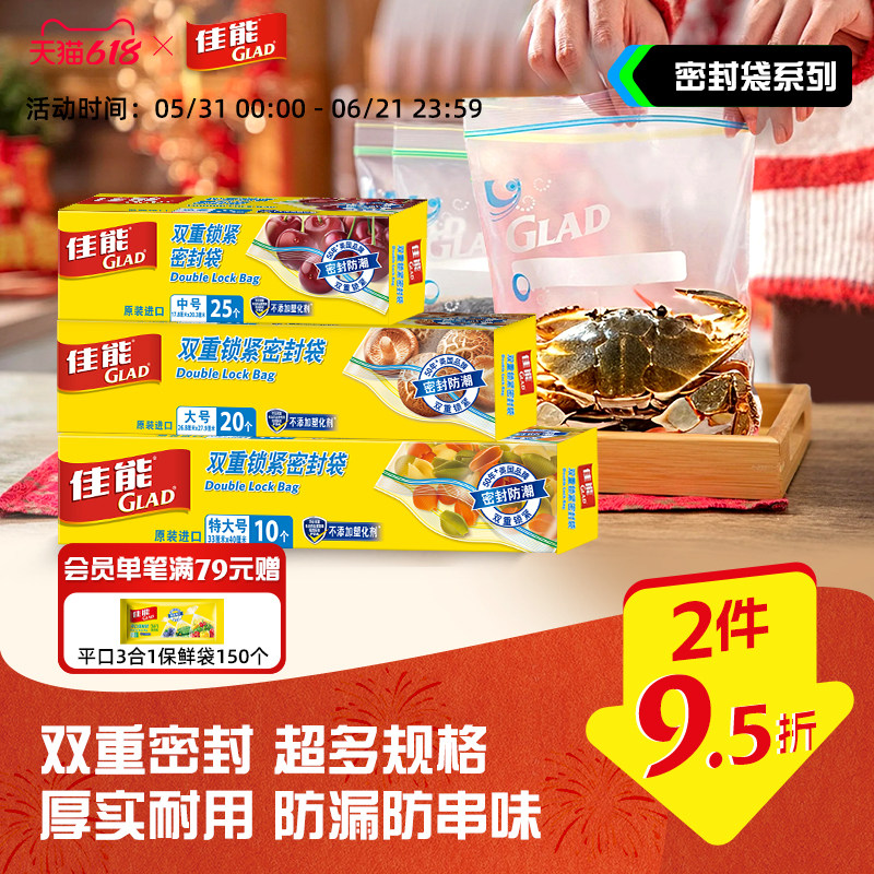 佳能Glad食品级密封袋保鲜袋带封口家用加厚冰箱冷冻用食品收纳袋