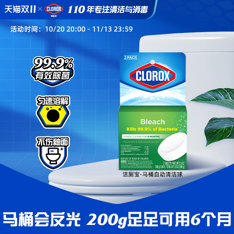 CLOROX高乐氏洁厕宝马桶洁厕球消毒洁厕块清洁剂去污除臭除菌
