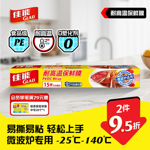 佳能耐高温保鲜膜有效锁水更锁鲜