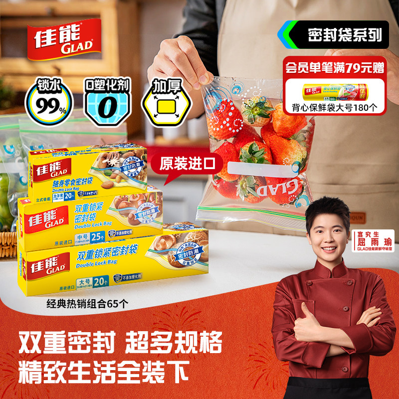 佳能双重紧锁密封袋食品级家用保鲜袋封口加厚宝宝辅食袋可冷冻PE