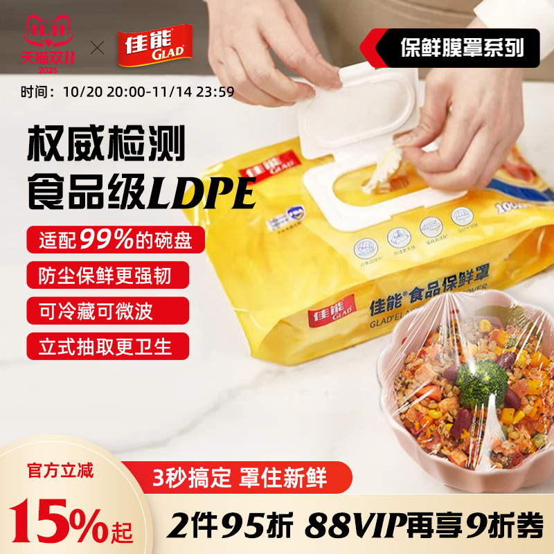 佳能保鲜膜套适配99%碗盘