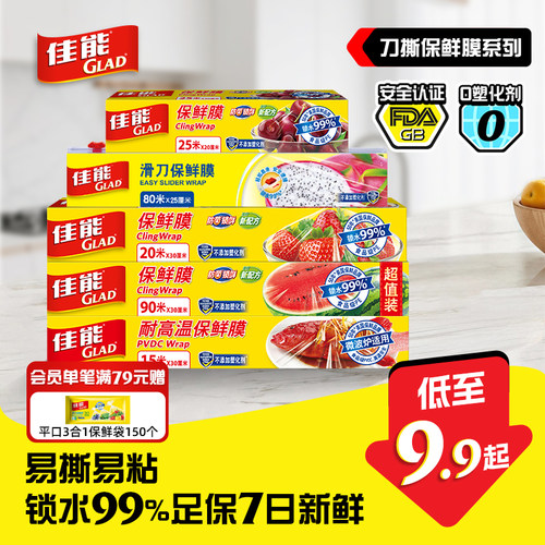 佳能保鲜膜套家用冰箱微波炉专用