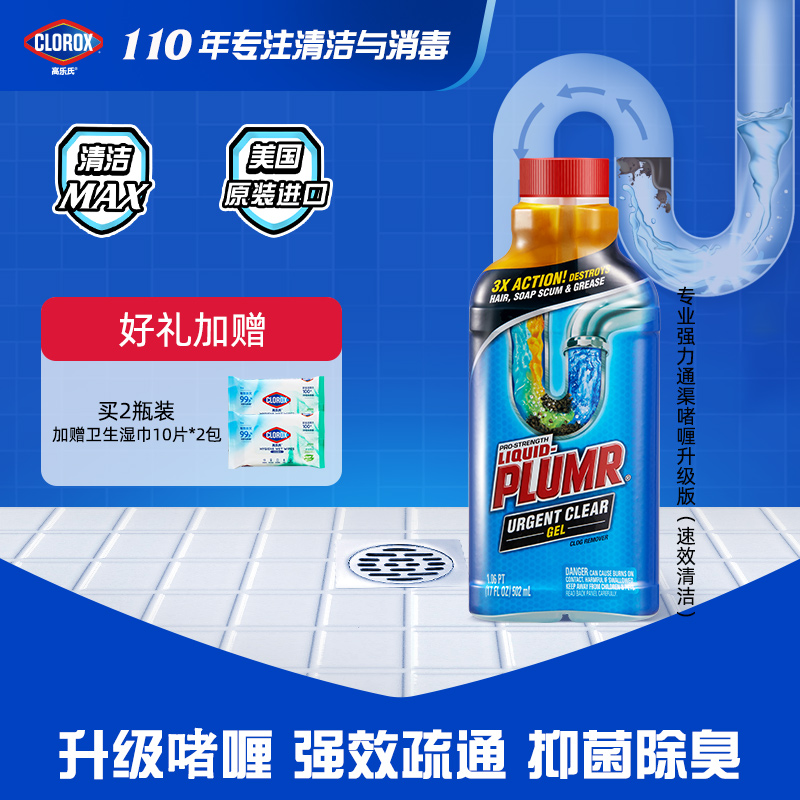 高乐氏啫喱管道疏通剂超强溶解力