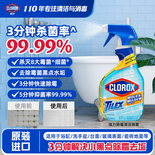 高乐氏除霉剂强力去水垢霉菌