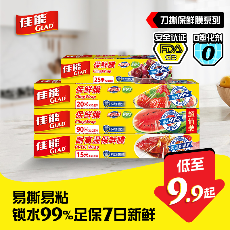 佳能保鲜膜套家用冰箱微波炉专用