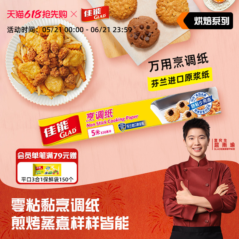 佳能专用硅油烹调纸加厚家用