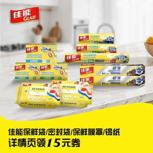 【李佳琦直播间】佳能平口保鲜袋密封袋保鲜膜罩铝箔锡纸