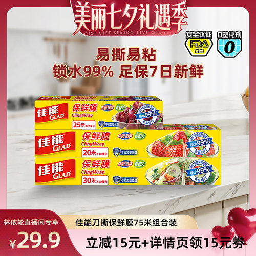 佳能食品保鲜袋刀撕保鲜膜密封袋