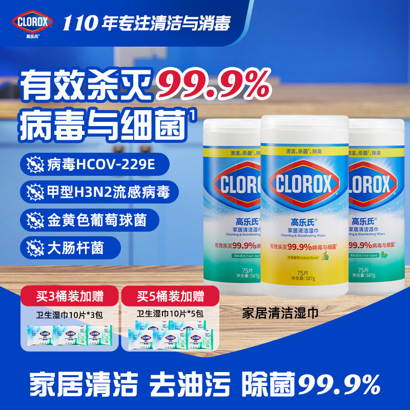 高乐氏家居湿巾0酒精除菌99.9%