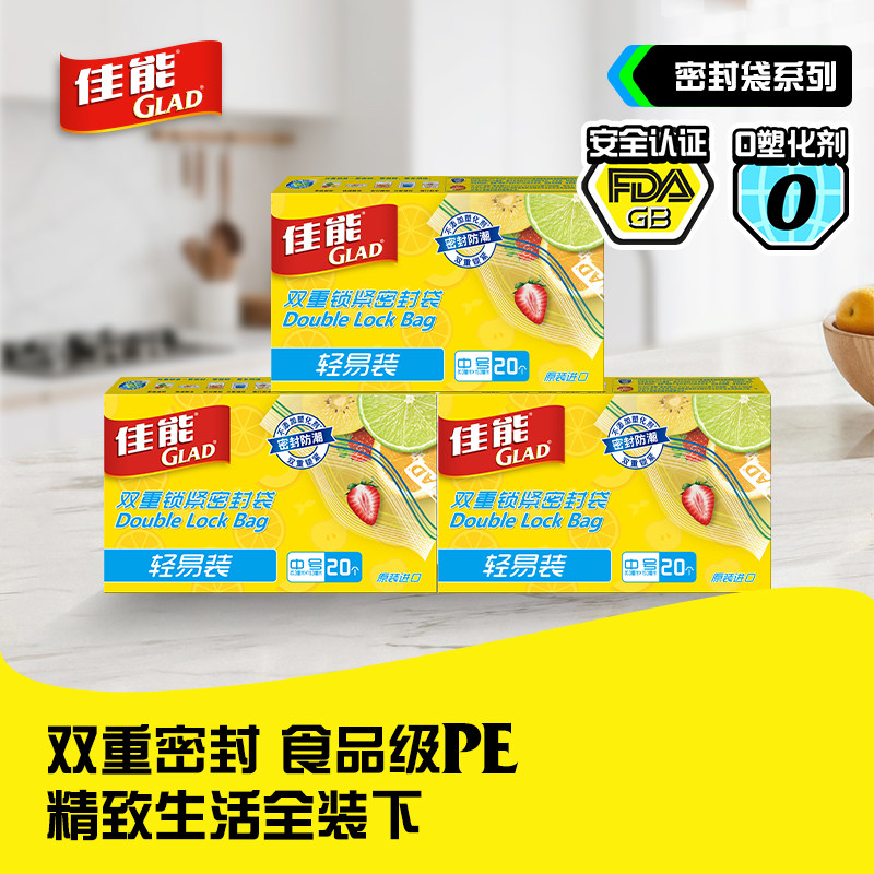 【推荐】佳能Glad双重紧锁密封袋食品保鲜袋冰箱冷冻用收纳存储