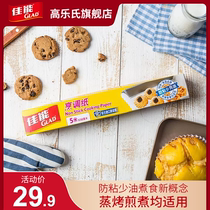 Glad佳能烘焙纸硅油纸不粘烤箱纸烧烤纸吸油纸厨房油炸食品烤肉纸