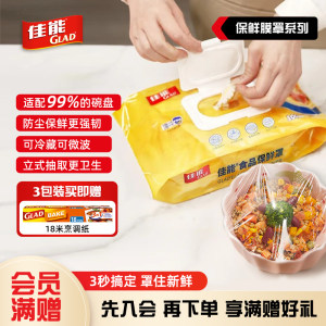 【新品】佳能一次性保鲜膜罩100只食品级专用家用保鲜套菜套碗罩
