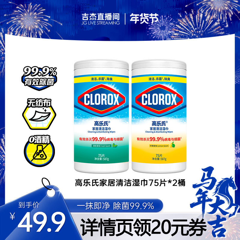 【吉杰年货节预售】高乐氏桶装湿巾季铵盐0酒精湿纸巾除菌厨房,洗护清洁剂/卫生巾/纸/香薰,常规湿巾,淘宝优惠券,粉丝福利购,淘宝优惠卷