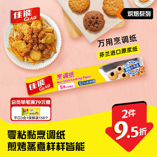佳能专用硅油烹调纸加厚家用