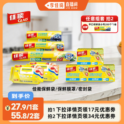 【佳琦直播间】佳能保鲜袋密封袋