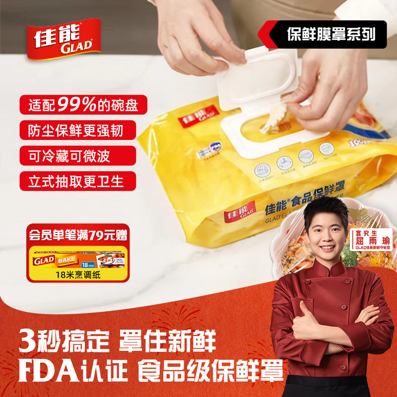【新品】佳能一次性保鲜膜罩100只食品级专用家用保鲜套菜套碗罩,餐饮具,保鲜膜套,淘宝优惠券,粉丝福利购,淘宝优惠卷