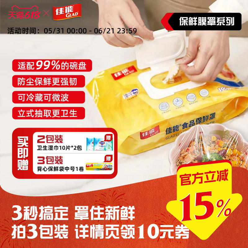 GLAD佳能一次性保鲜膜罩FDA认证