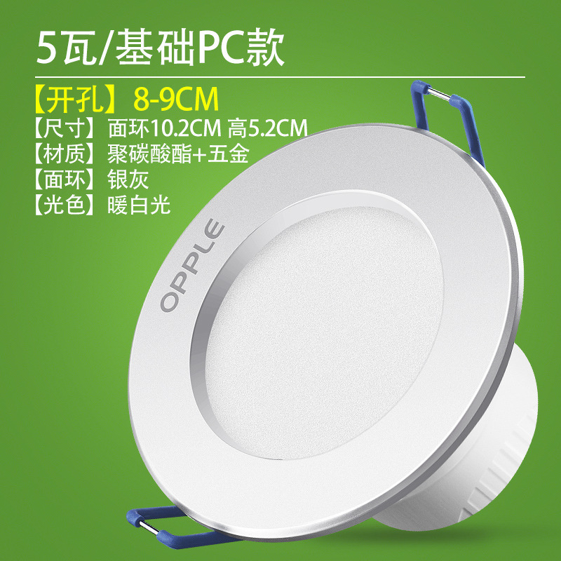 欧普led筒灯8公分客厅吊顶嵌入式天花灯洞灯5w孔灯