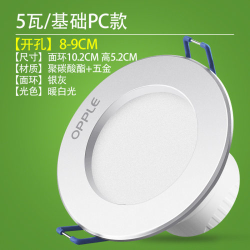 欧普led筒灯天花灯洞灯5w孔灯