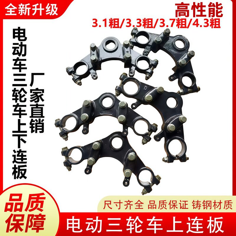 电动三轮车上下联板 减震前叉方向柱 支架固定三角架 立柱送轴承图片