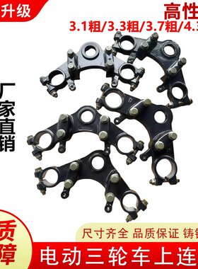 电动三轮车上下联板 减震前叉方向柱 支架固定三角架 立柱送轴承