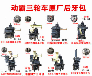 三轮车川渝动霸加力王8眼牙包150型175型200型250型300型通用包邮