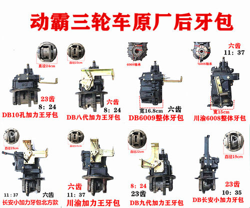 三轮摩托车加力器牙包总成