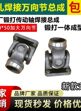 三轮车传动轴4孔方座焊接万向节总成福田四眼十字轴U叉总成