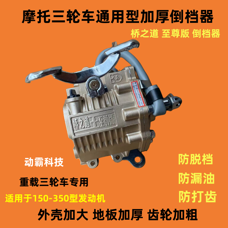 三轮车倒挡器动霸越野800越野500倒档器150-300倒档器加强版原装