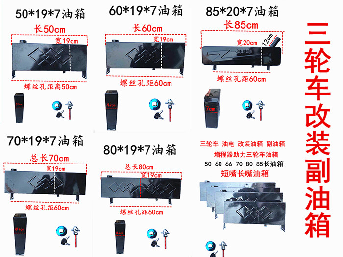 通用原厂燃油三轮车助力车长方形