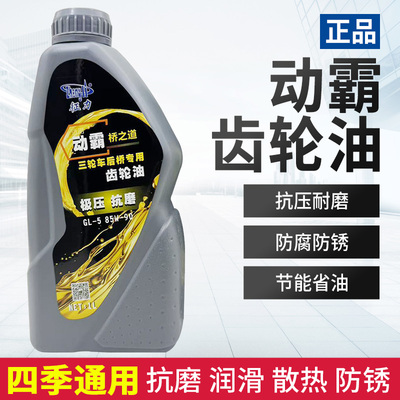 三轮摩托车齿轮油宗申力帆隆鑫变速箱后桥压包倒挡器润滑油