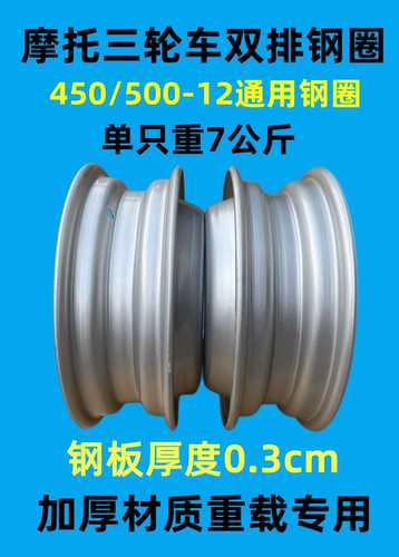三轮车钢圈双胞胎123双排钢圈