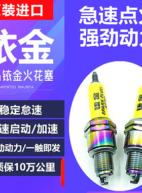 摩托车铱金火花塞A7TC踏板车150弯梁110D8TC踏板125包邮