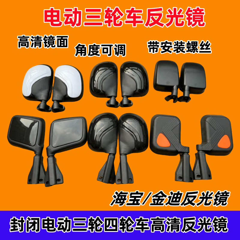 金迪新金倒车镜后视镜配件反光镜