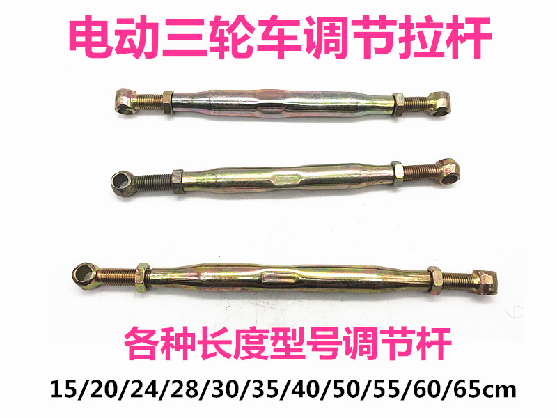 电动三轮车配件电机后桥调节杆 拉杠调节杠三轮车加厚平衡调节杠
