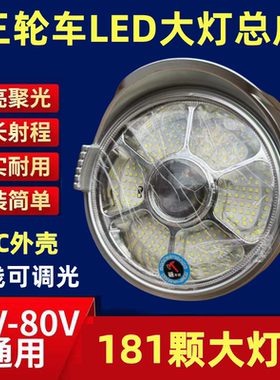 电动三轮车LED前大灯摩托车超亮改装圆形大灯12-80伏通用电瓶车灯
