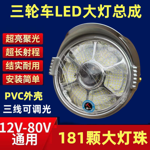 电动三轮车LED前大灯摩托车超亮改装圆形大灯12-80伏通用电瓶车灯