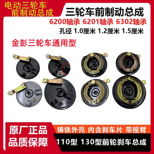 电动三轮车前轮配件前刹盘制动刹车块前轮毂前鼓盖刹车电子里程