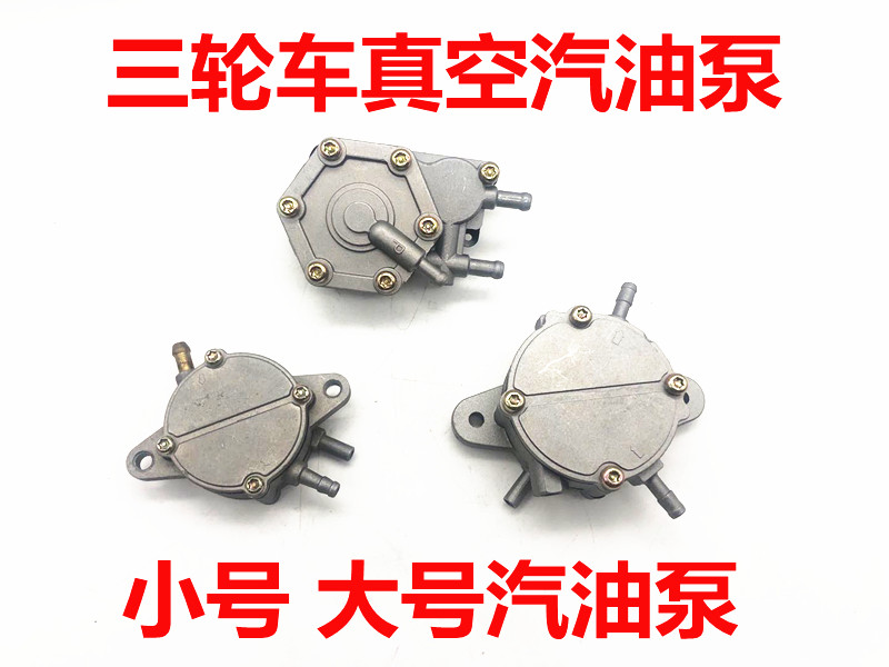 踏板车汽油泵摩托车开关三轮车