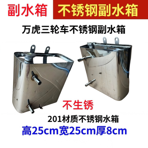 三轮车不锈铁水桶万虎尊虎副水桶回水桶冰铁皮副水箱三轮包邮