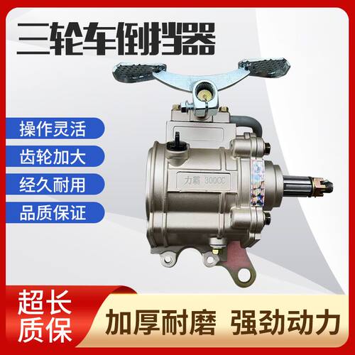 三轮车摩托车倒档器通用倒挡器