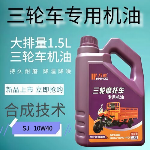 万虎重载型两轮越野冬季防冻机油
