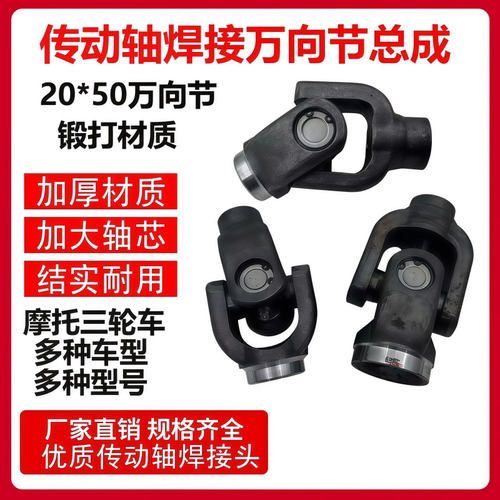 三轮车万向节焊接总成