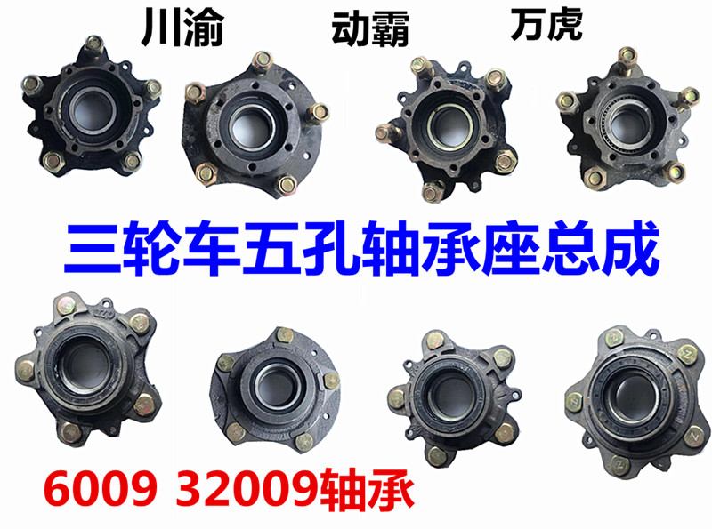 三轮车150孔动霸轴承座总成