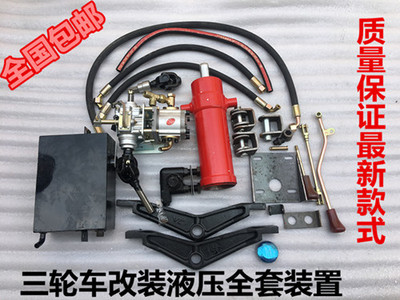 摩托三轮车 垃圾三轮车改装自卸液压翻斗车，改装液压自卸装置