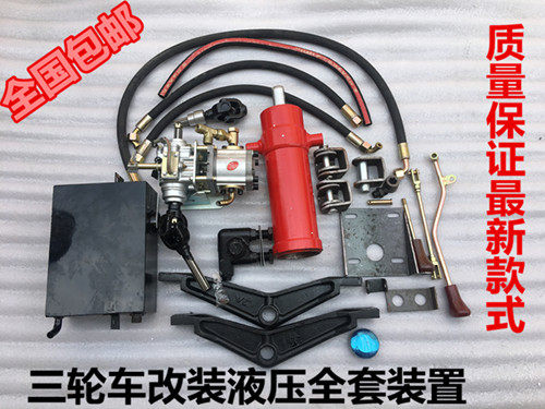 摩托三轮车 垃圾三轮车改装自卸液压翻斗车，改装液压自卸装置