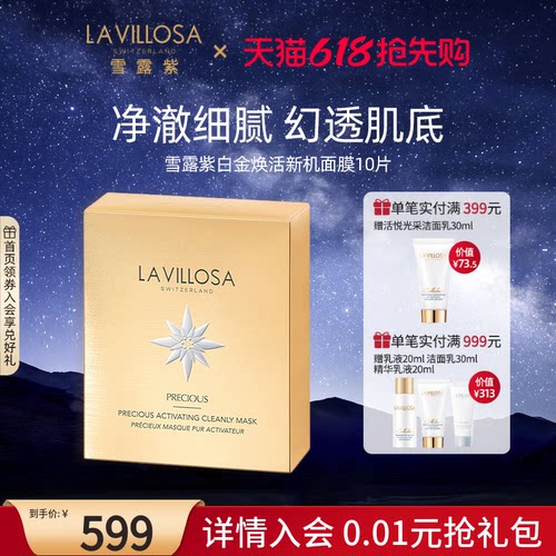 雪露紫白金焕活面膜10片装